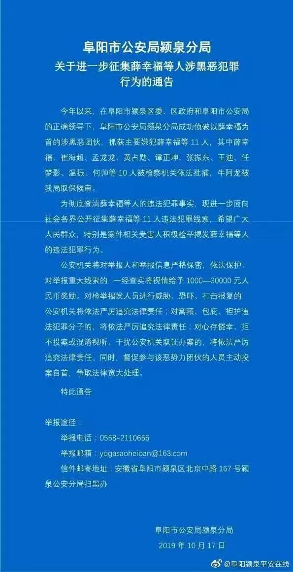 阜阳最新通告，城市发展与民生改善迈入新篇章