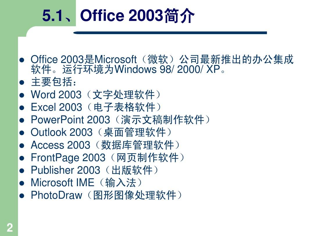 Office 2003免费下载，重温经典办公软件的便捷之路