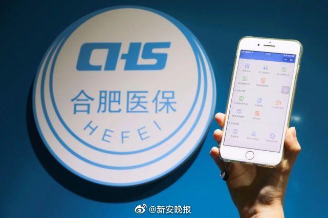 合肥医保下载，便捷医疗保障，一键享受服务体验