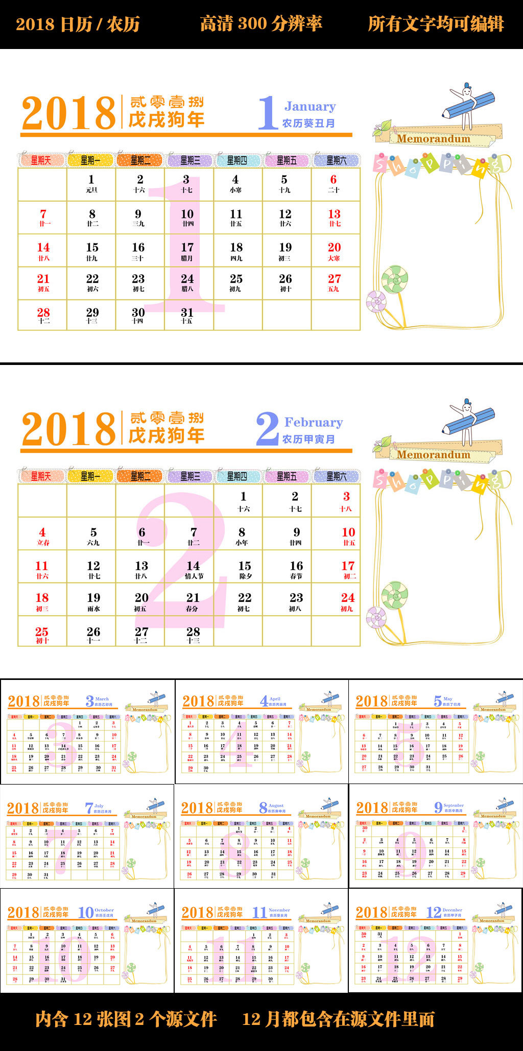 免费下载2018日历，精选日历助力未来规划