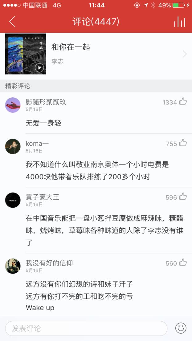 李志音乐魅力，在线聆听MP3的绝佳之选