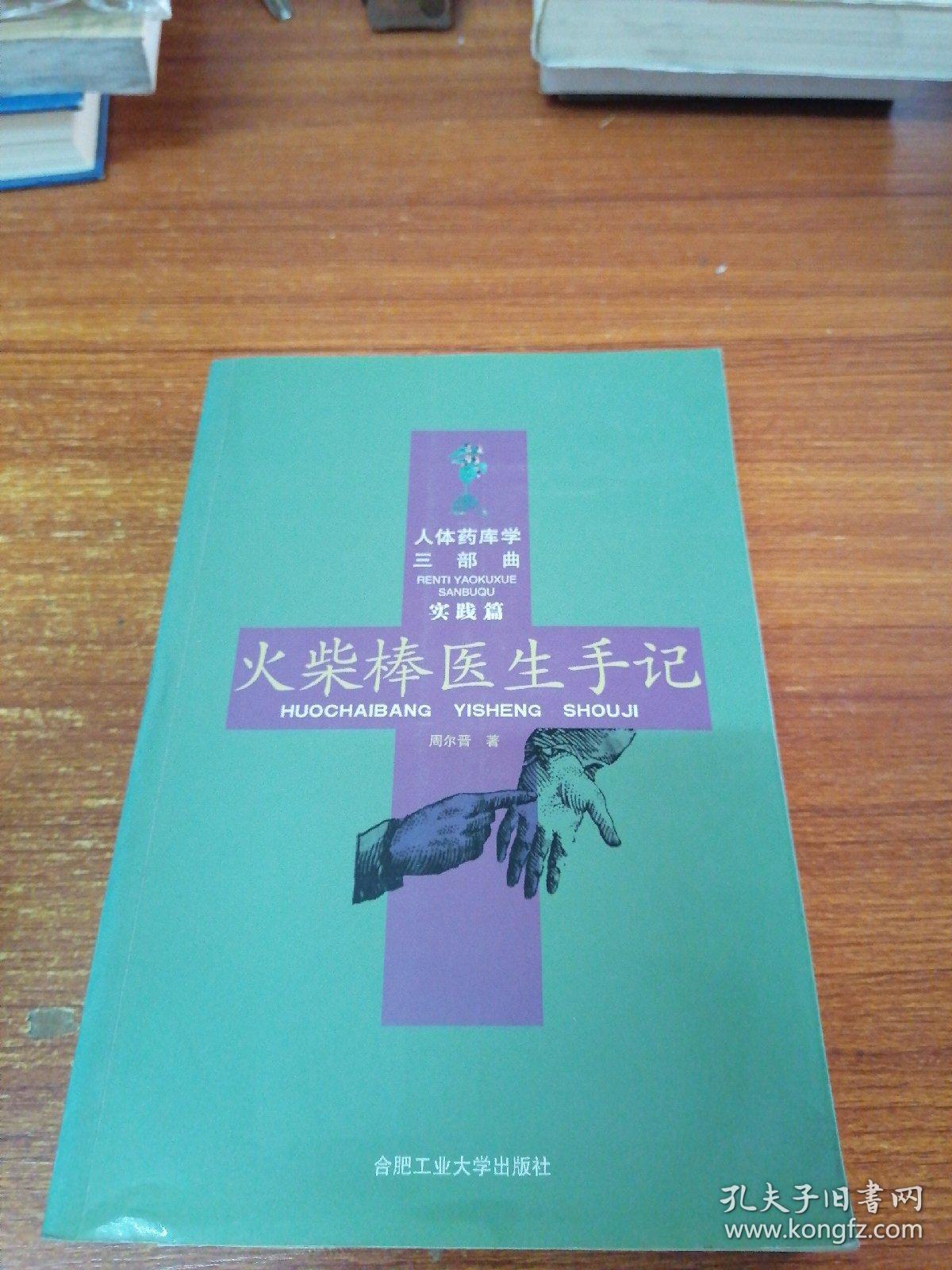 火柴棒医生手记在线探秘，传统医学与数字时代的融合魅力