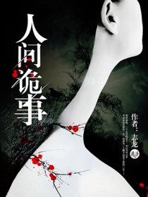 人间经典之作，下载与解读TXT版