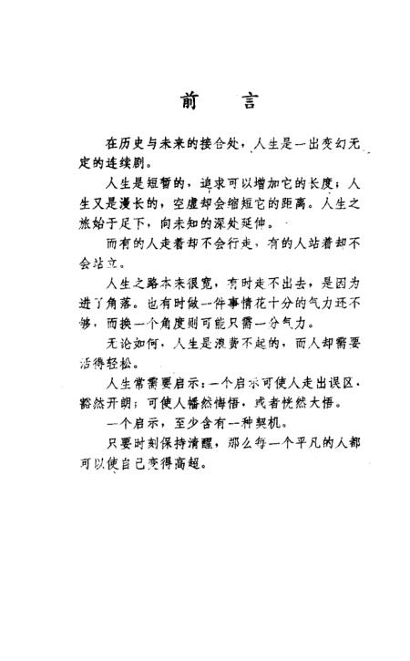 探索智慧宝库，重大人生启示录在线全文阅读之门径