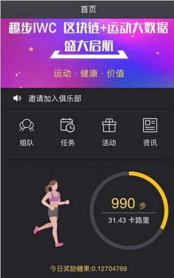 趣步APP探索之旅，下载最新版本的魅力与优势