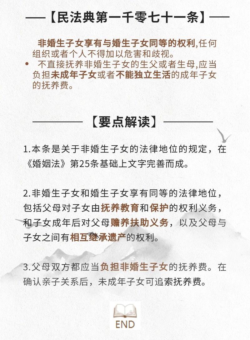 最新婚姻法私生子解读，法律新规下的启示与探讨