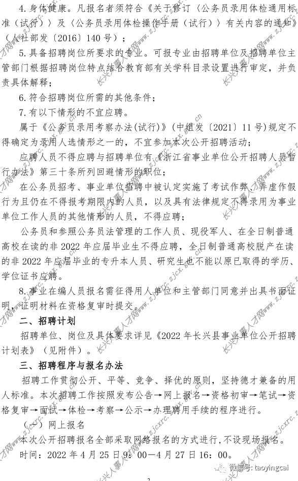 长兴镇乡最新招聘信息全面解析