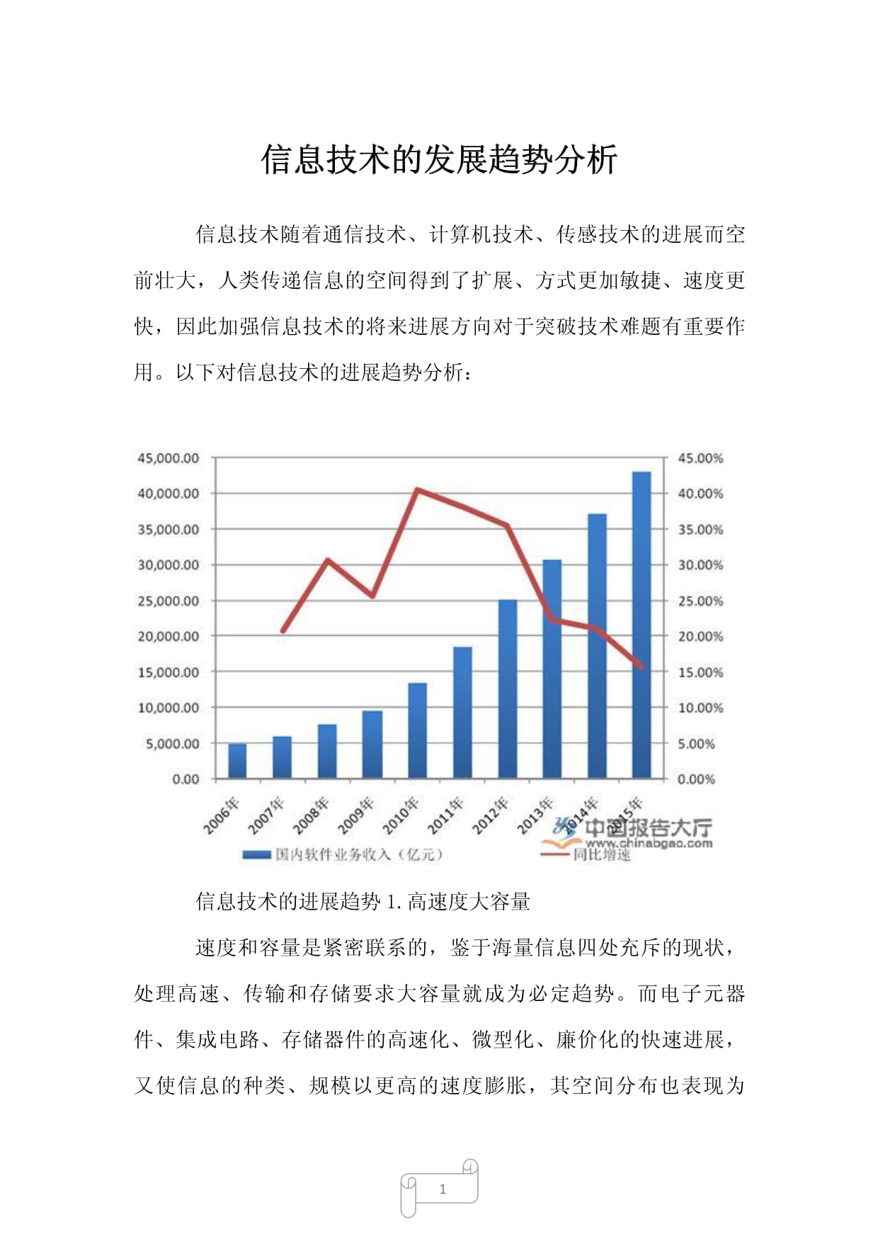 未来数字化世界发展趋势探索，信息发展的最新动态