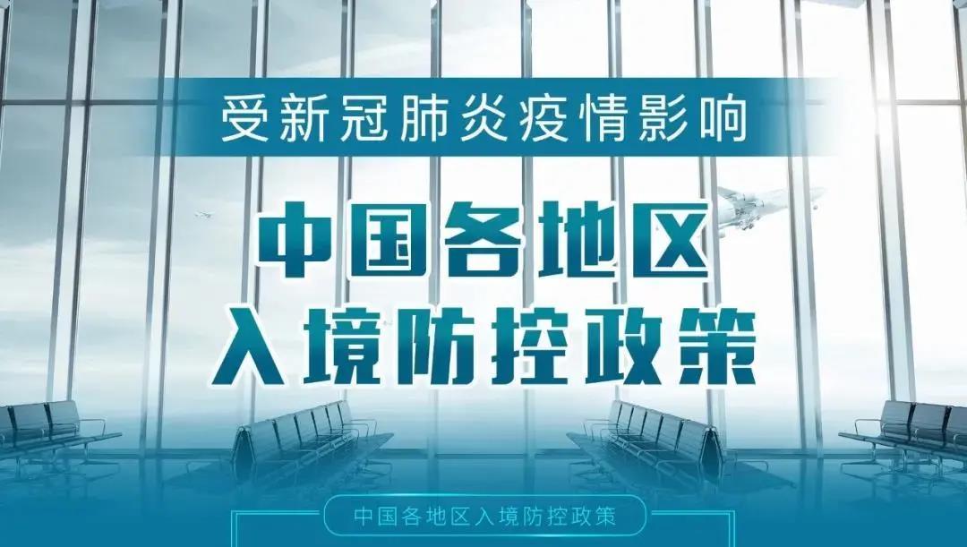 11月回国最新政策解读与解析