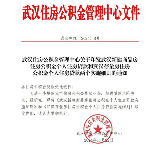 武汉市公积金贷款政策最新解析