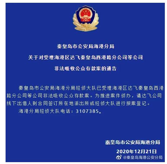 达飞云贷公司最新消息全面解读与分析