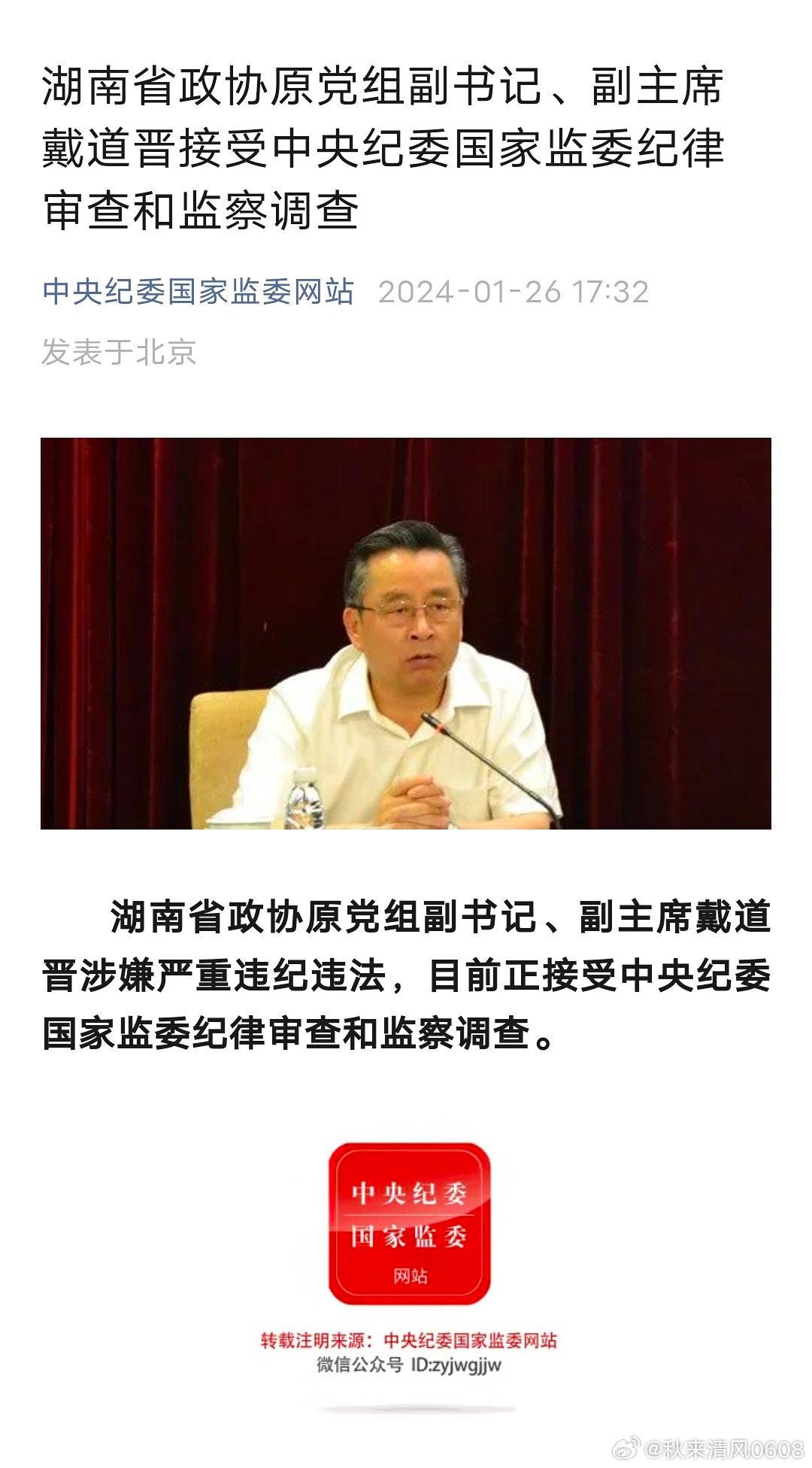 中纪委深化反腐败斗争，构建廉洁政治生态的最新动态