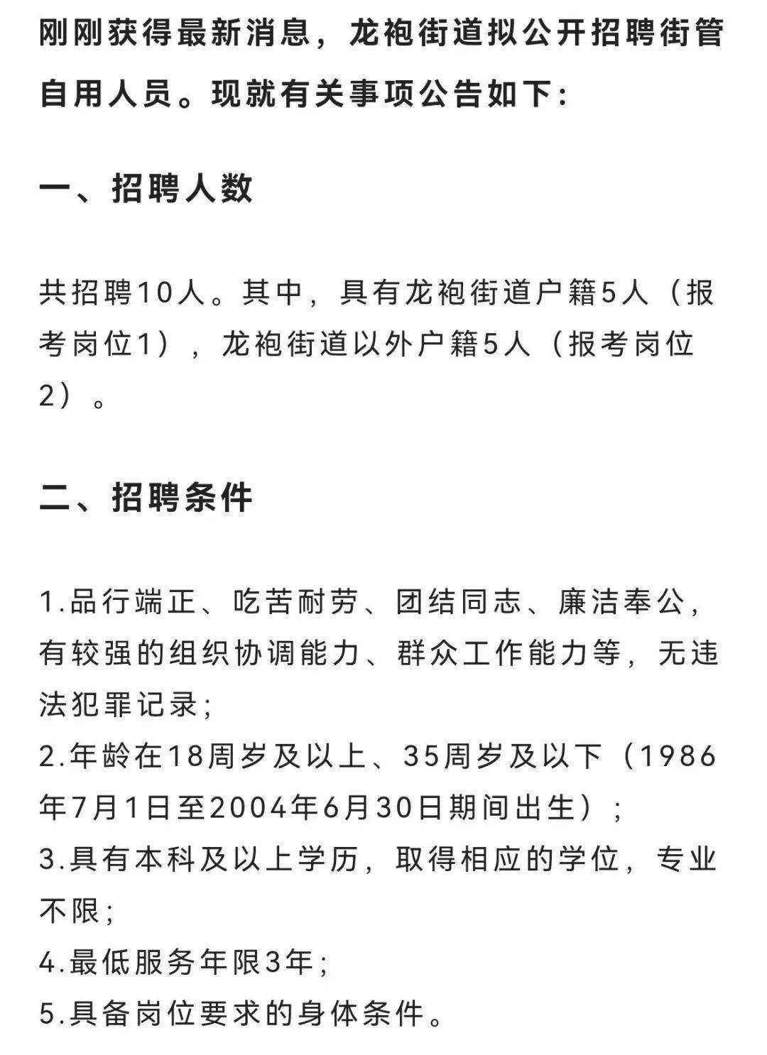 清波社区最新招聘信息汇总