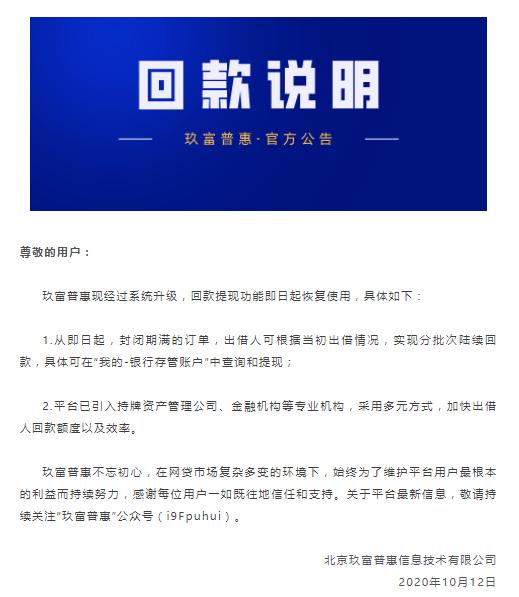 玖富优选回款最新消息全面解析