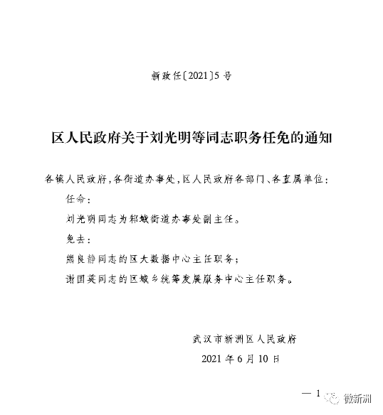 路岔村民委员会人事任命，新一轮乡村发展力量启动