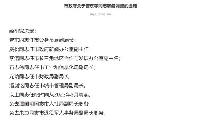 太极社区人事任命动态，新领导层的深远影响力