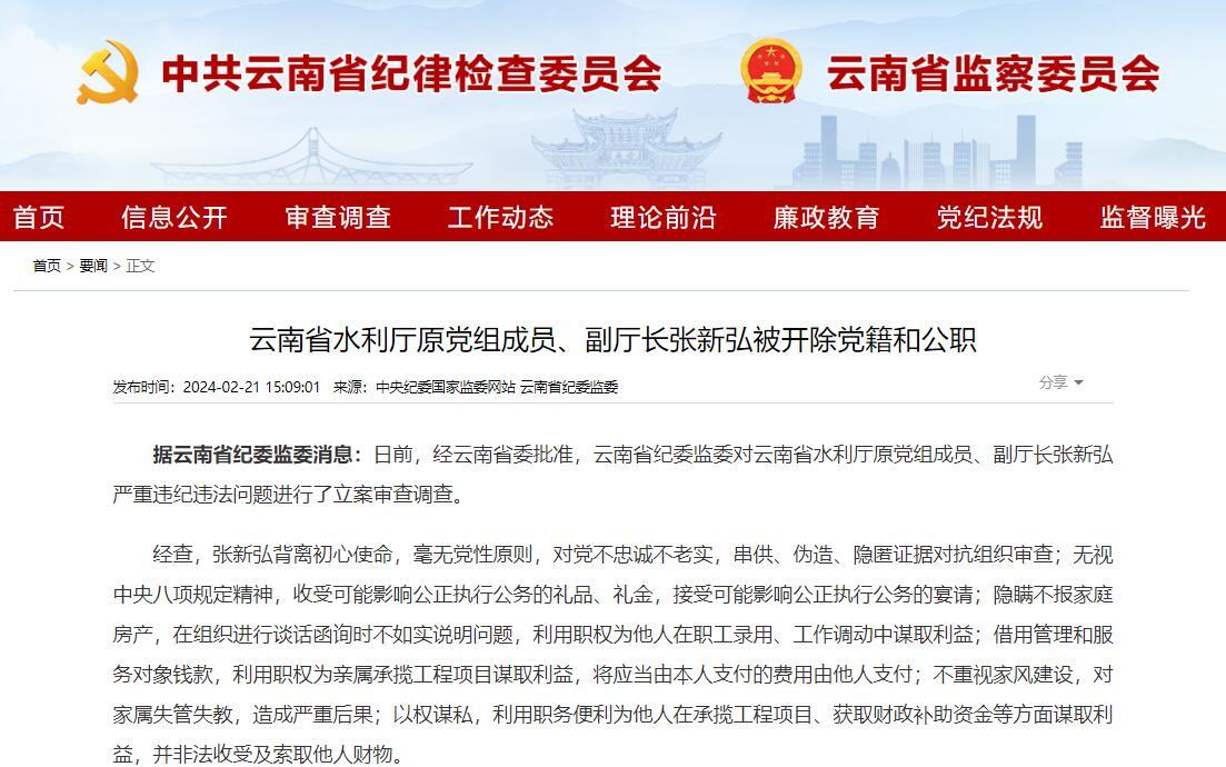 云南省监委聚焦监督执纪，推动全面从严治党纵深发展