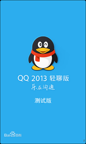 QQ 2013最新版下载，全新功能与独特魅力体验