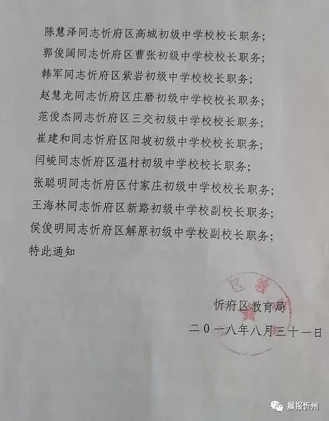 建湖县教育局人事任命重塑教育格局，引领未来教育之光