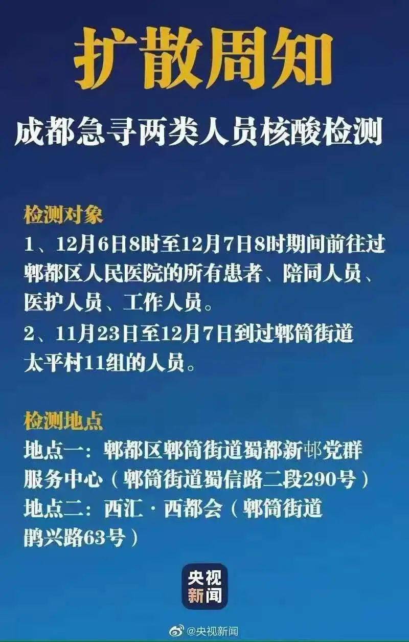 郫都区疫情最新通报消息