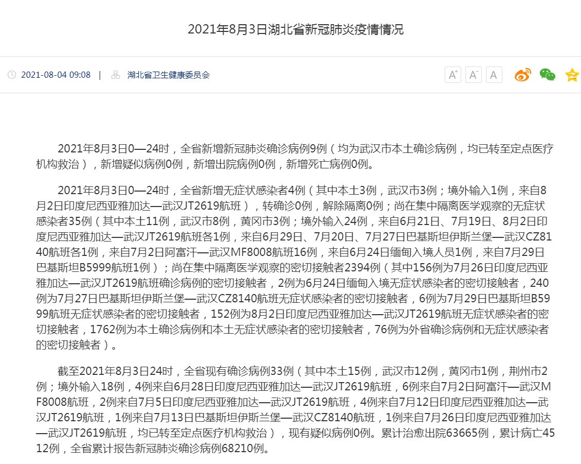 武汉最新确诊病例分析，八月挑战及应对策略