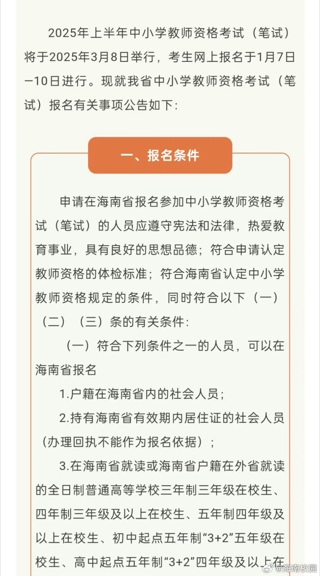 教师资格证报名最新动态与解读