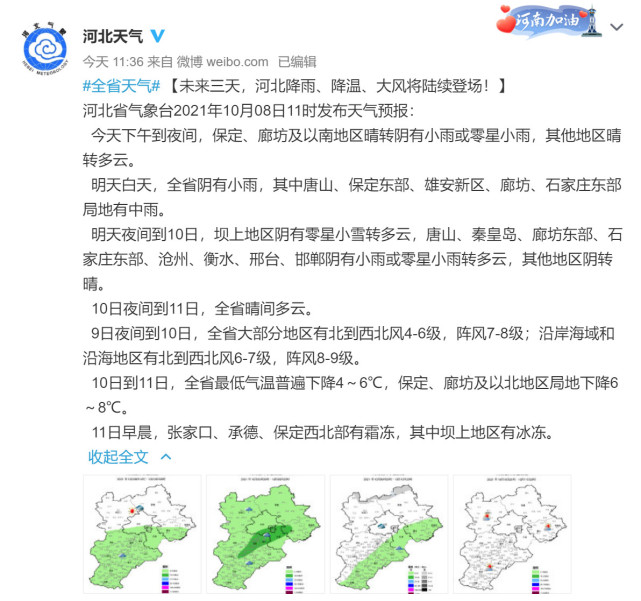 河北气象台最新天气预报信息发布