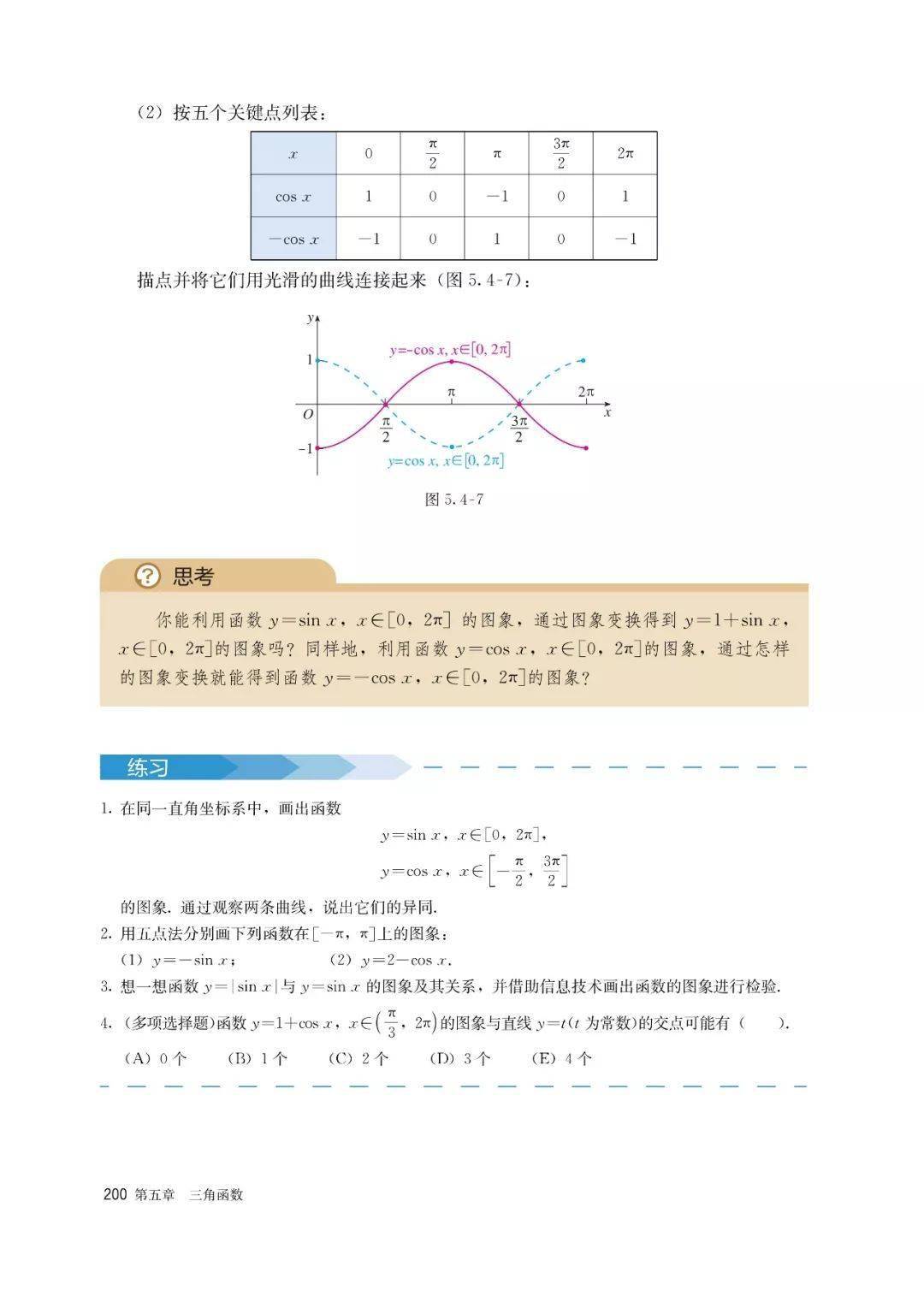 高一必修一数学最新版，探索新知，挑战自我极限