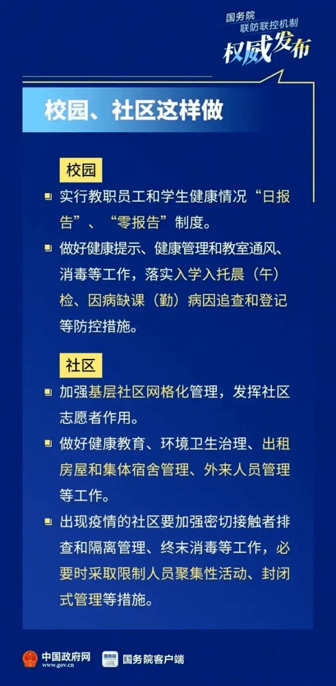 学校常态化疫情防控策略与实践探讨