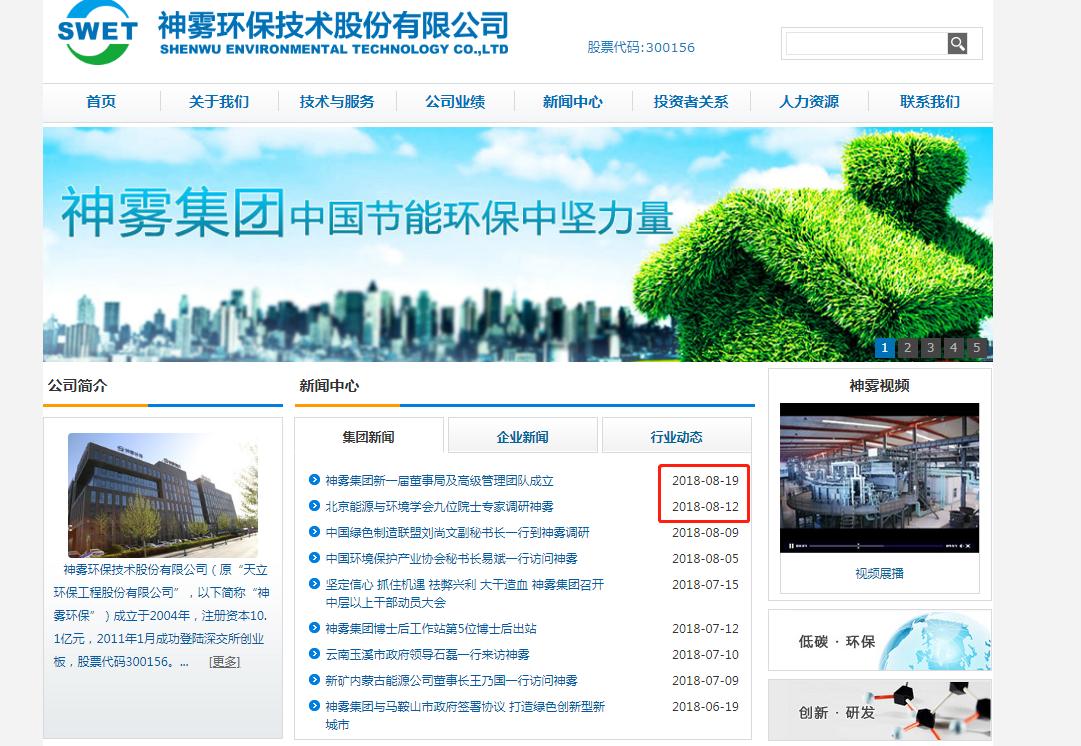 神雾环保战略投资最新消息深度解读与分析