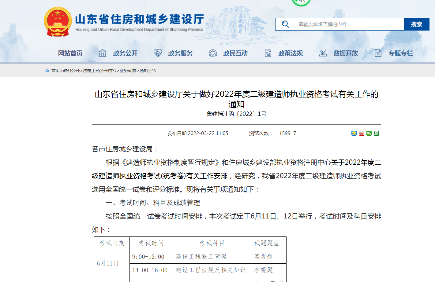 山东二级建造师最新信息全面解读与解析