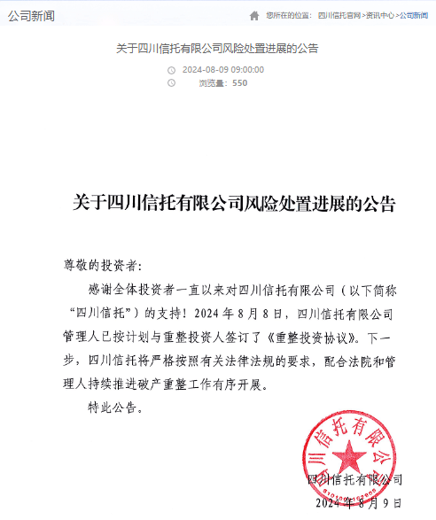 四川信托最新动态深度解析