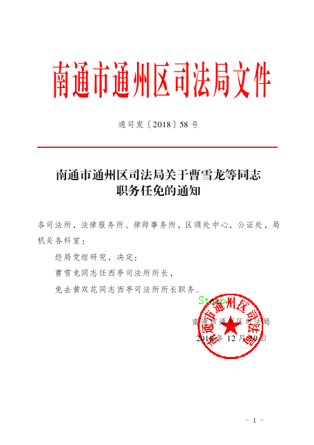 壤塘县司法局人事任命完成，促进司法体系稳健发展