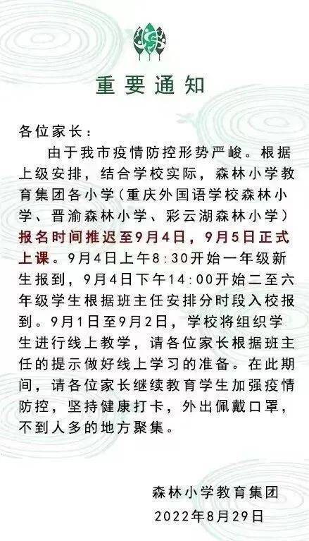 中小学开学时间推迟的最新动态，影响、分析与展望