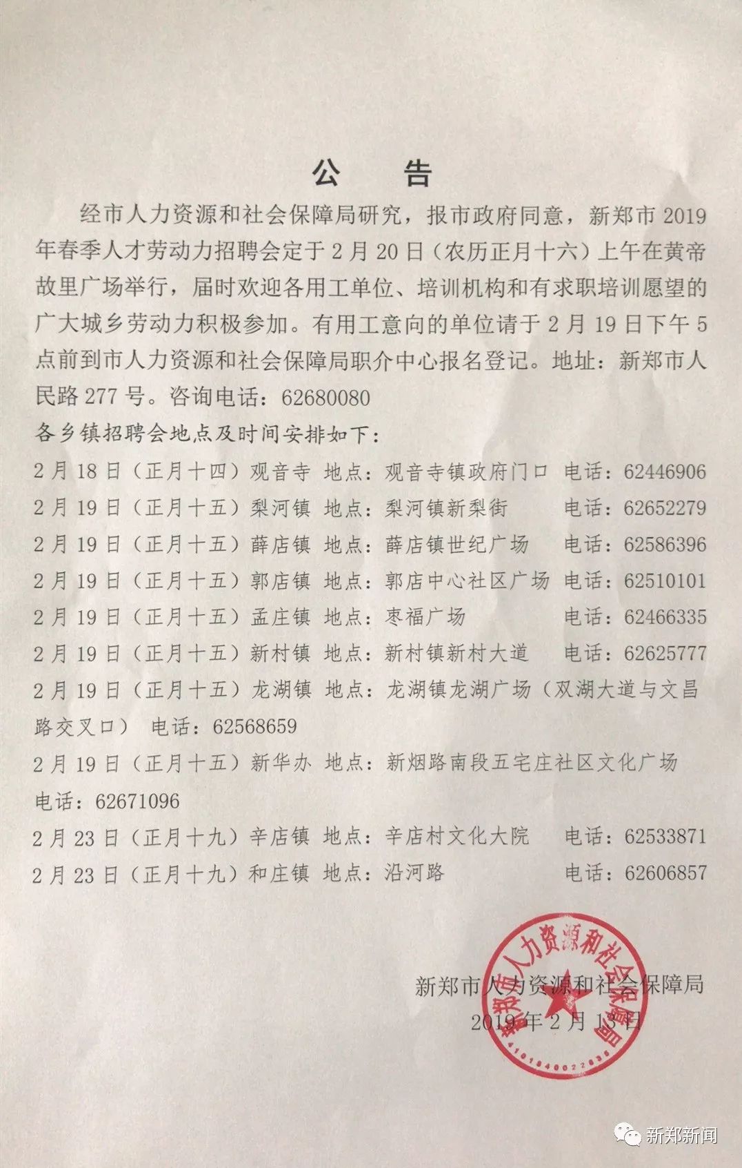 蒙阴县人力资源和社会保障局最新招聘信息汇总