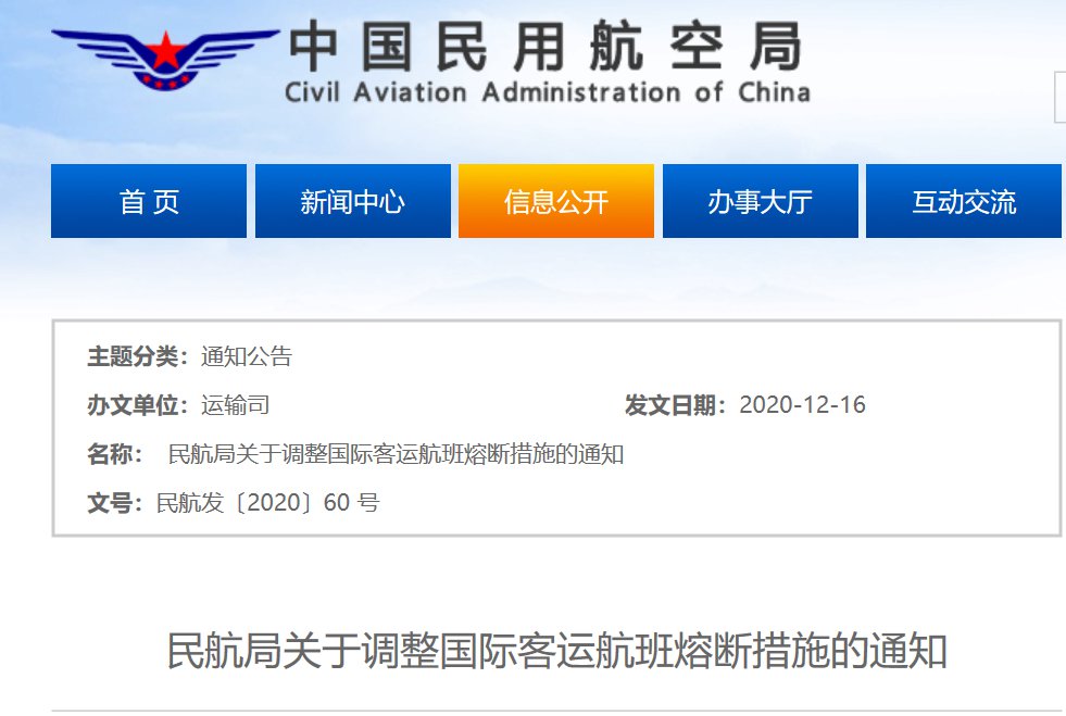 全球疫情背景下的航空安全新举措，中国民航局发布最新熔断通知