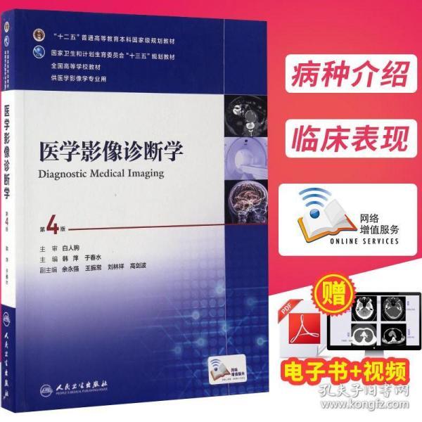 医学影像诊断学最新版，革新与进步引领诊断力量