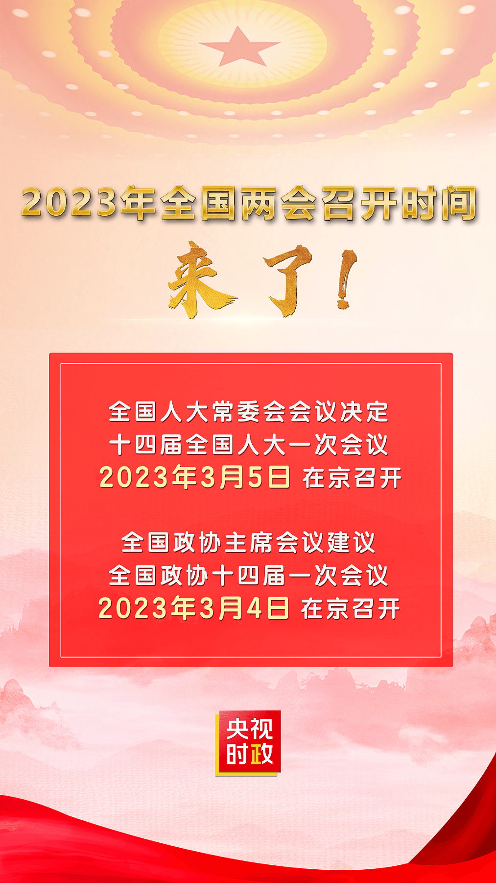 全国两会最新动态，聚焦热点，共谋发展之路