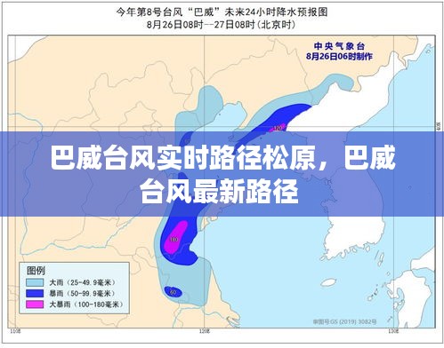 巴威台风路径更新，对黑龙江的影响分析