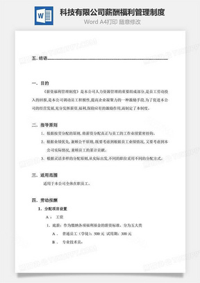 科技公司管理制度革新，构建高效、灵活、创新之基石