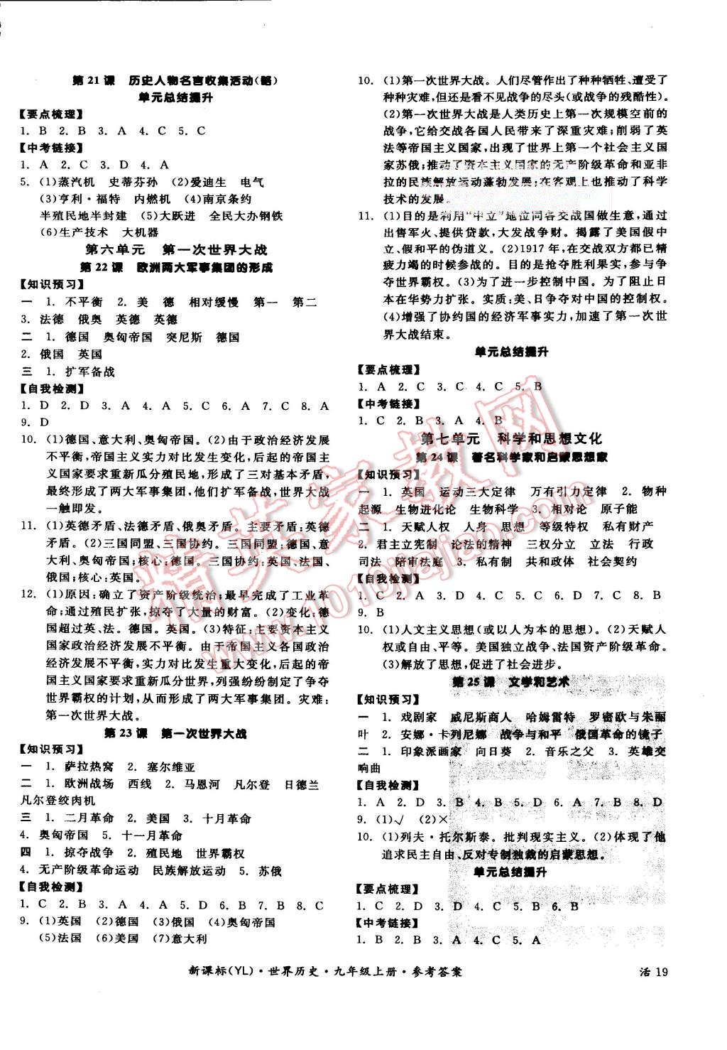 九年级上册历史最新版深度解读与探索指南