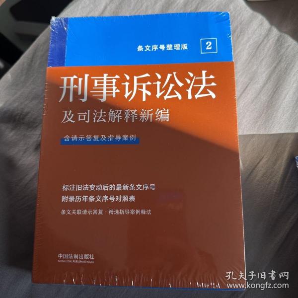 刑事诉讼法改革篇章揭秘，2022年最新修订与重要完善内容