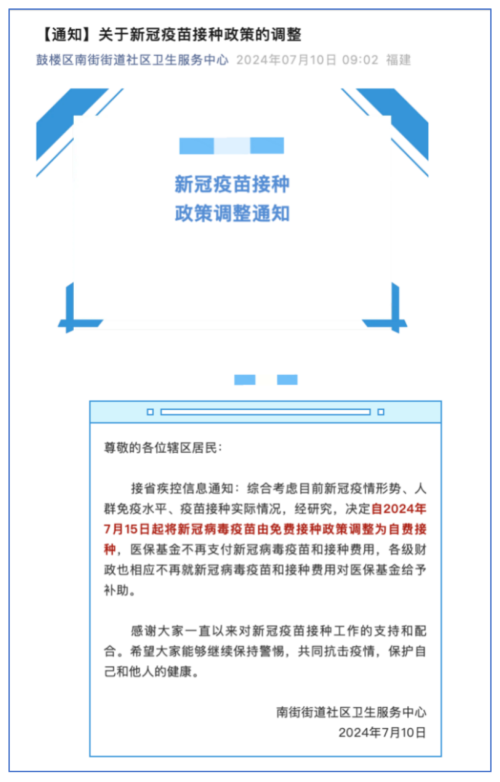 新冠疫苗七月最新动态更新