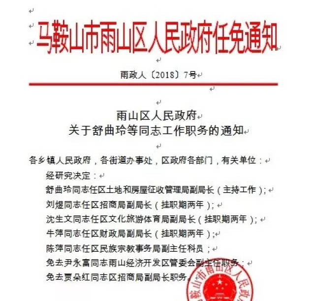 雨山区科技局人事任命新领导，推动科技创新与发展新篇章