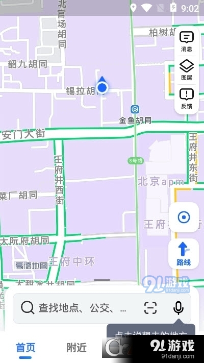 高德导航手机版下载最新全国，智能导航领跑智能出行新潮流