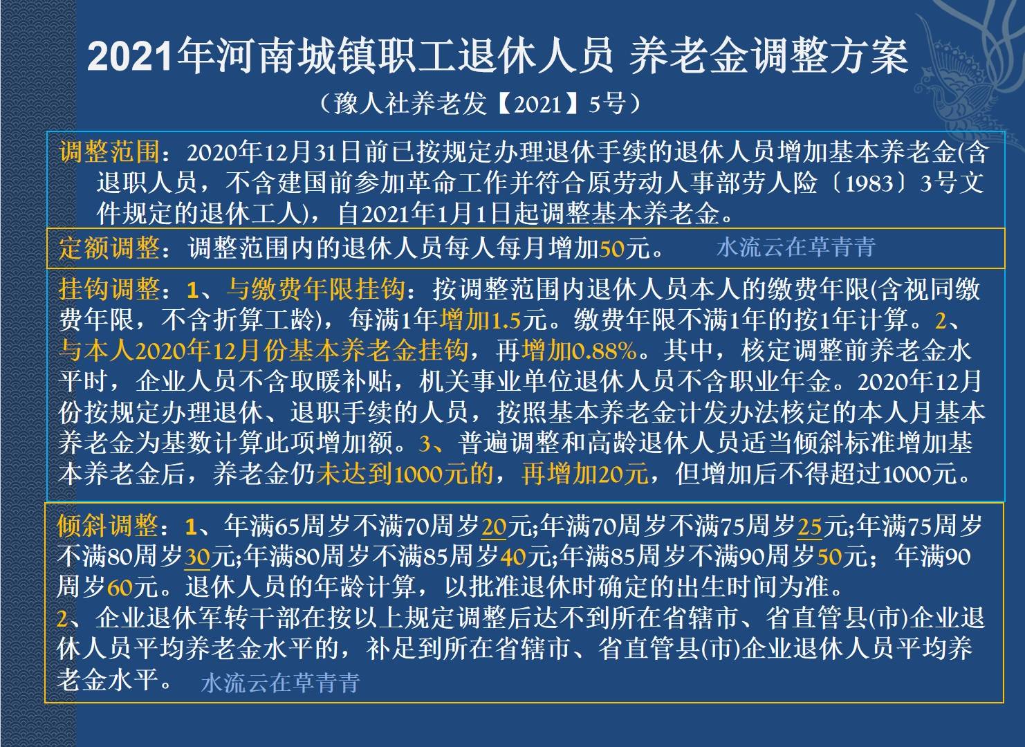 河南退休金调整最新消息全面解读