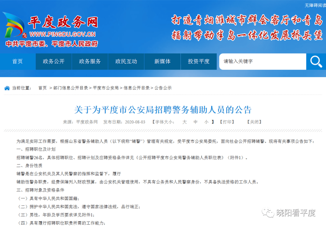 辅警招聘网最新招聘公告发布，职位信息一览无余